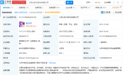 比特大陆经营主体成被执行人，执行标的超800万元，计算机软硬开发行业现波折