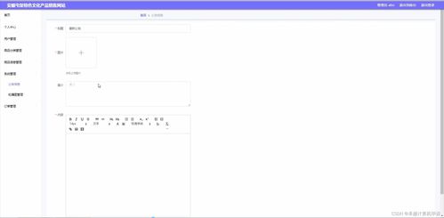 基于SpringBoot的安顺屯堡特色文化产品在线销售系统设计与实现